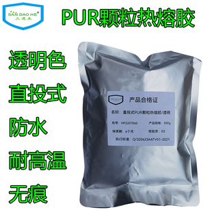 PUR颗粒封边胶热熔胶防水防霉橱柜衣o柜颗粒PUR胶无痕耐高温热熔