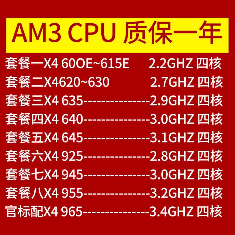 amd羿龙945 955 965速龙ii x4 620 630 640 645 am3四核938针cpu