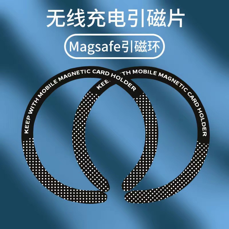 适用于magsafe磁吸贴片无线充电器引磁片超薄磁吸圈安卓14/13磁吸配件铁片12p充电宝磁力圈环车载支架贴片