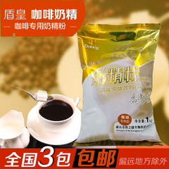 奶茶原料专用 盾皇奶精粉 奶精植脂末口感超浓的 004咖啡型 1kg