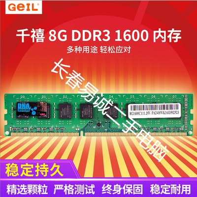 包邮 金邦8GB 千禧条 ddr3 1600 台式机内存条 8g 内存 兼容1333