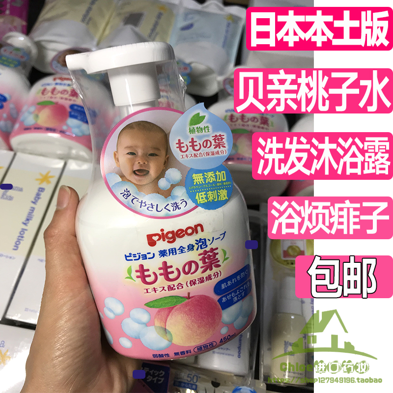日本Pigeon贝亲桃子水系列沐浴露婴儿童洗发沐浴二合一450ml