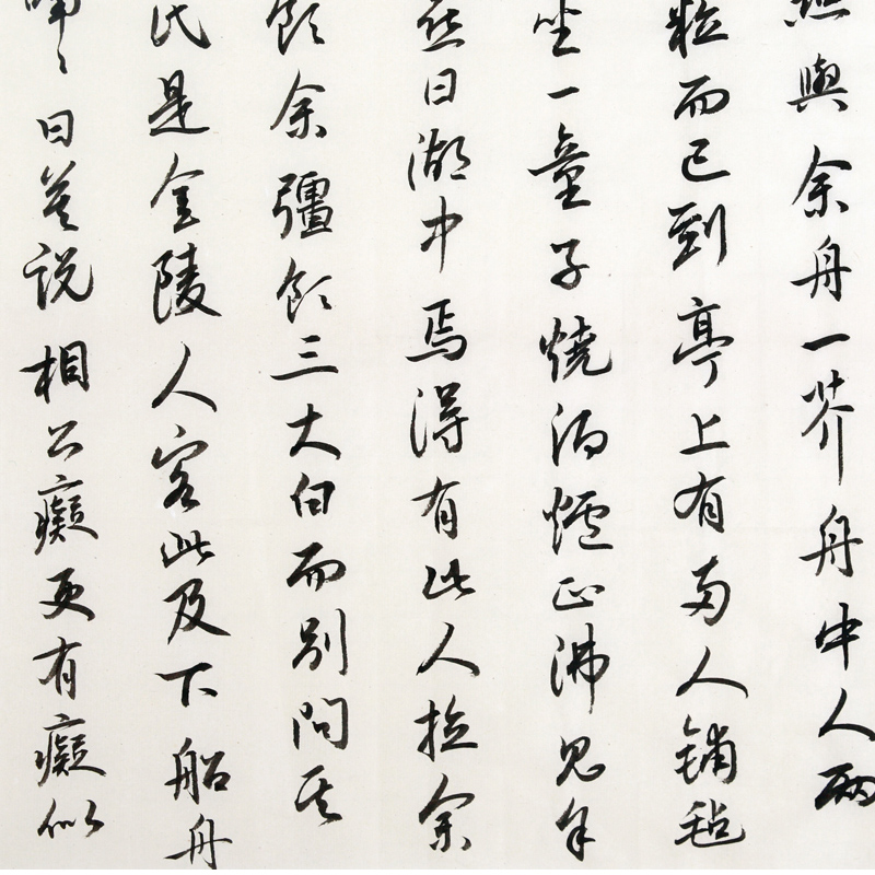 沈雪枫书法《张岱湖心亭看雪》