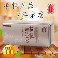 宁安堡枸杞芽尖茶 牙尖茶枸杞芽茶70克独立包装礼盒包邮