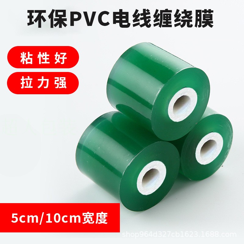 pvc绿色电线膜3/20cm电线包装膜自粘膜嫁接膜免打结膜环保拉伸膜