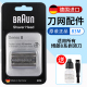 Braun/博朗83m剃须刀头刀网刀片网膜8系 8370CC 8390 8325s 8330