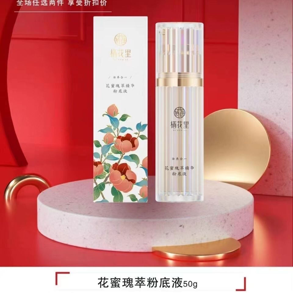 栖花里粉底液持久保湿遮瑕膏水润控油裸妆bb霜学生平价正品化妆品