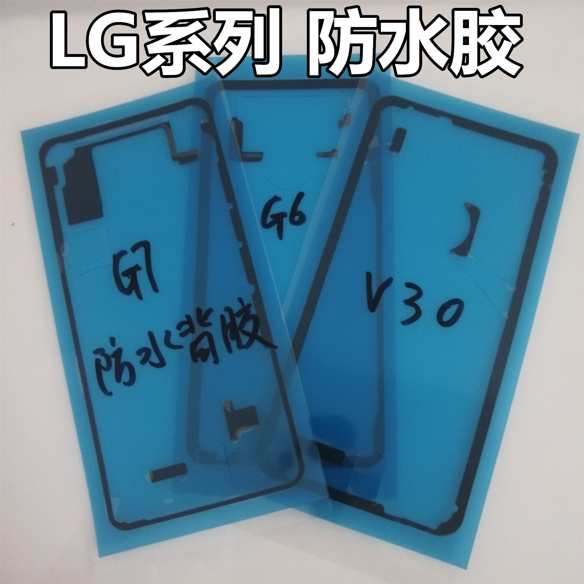 適用LG G9 G8x G7 G6 V50 V60 V30 V40 V35背膠 防水後蓋後殼背膠在類目 3C數碼配件, 手機配件, 手機零部件中 - 來自Buy2taobao.com提供專業的淘寶代購服務