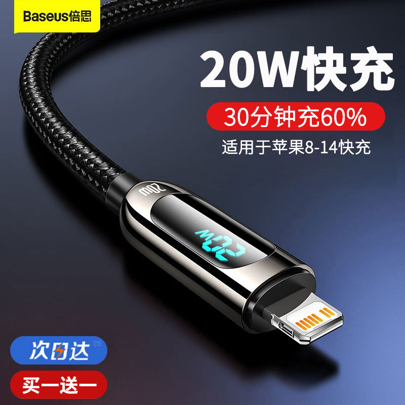 倍思适用于苹果PD快充数据线数显20W充电线器18Wiphone14手机15promax闪充12专用正版X冲电8加长防折断XR车用