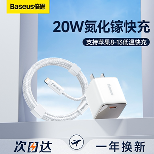 倍思20W氮化镓充电器头适用苹果14快充typec插头ipad闪充pd套装平板手机iPhone安卓华为plus数据线旗舰店官网