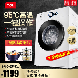 TCLXQG65-Q1006.5公斤全自动滚筒洗衣机家用静音小型滚筒节能