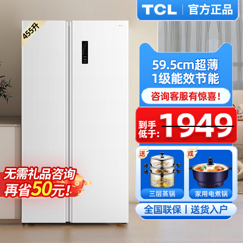 【超薄】TCL家用455L双开对开门冰箱扁簿无霜一级嵌入式深度60cm