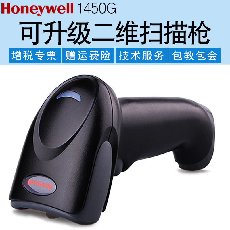 1450g 1470g二维码手机支付商超收银条码枪优惠券