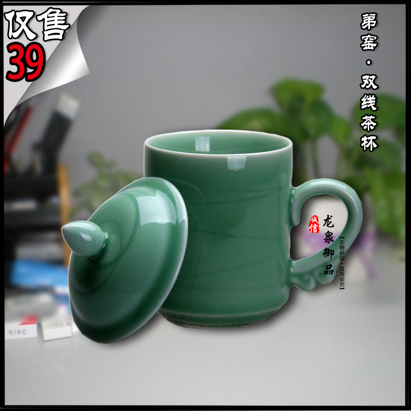 龙泉青瓷 茶杯陶瓷水杯 领导办公茶杯双线杯带盖手柄会务用品茶杯