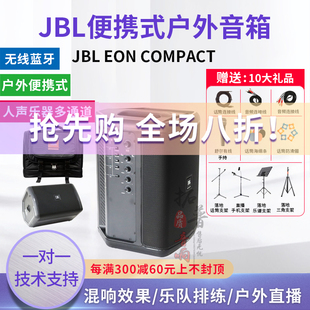 JBL EON COMPACT专业户外蓝牙音箱萨克斯乐队返送音箱便携式音箱