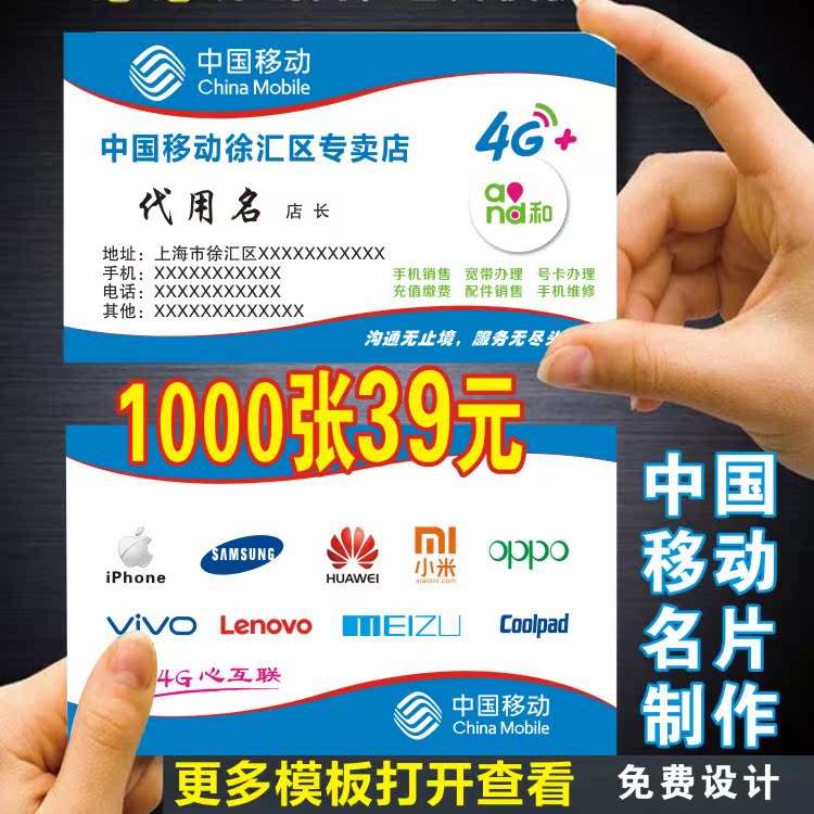 中国移动名片制作设计包邮中国电信联通手机店宽带连锁卖场名片4G在类目 电子词典/电纸书/文化用品, 印刷制品, 名片中 - 来自Buy2taobao.com提供专业的淘宝代购服务