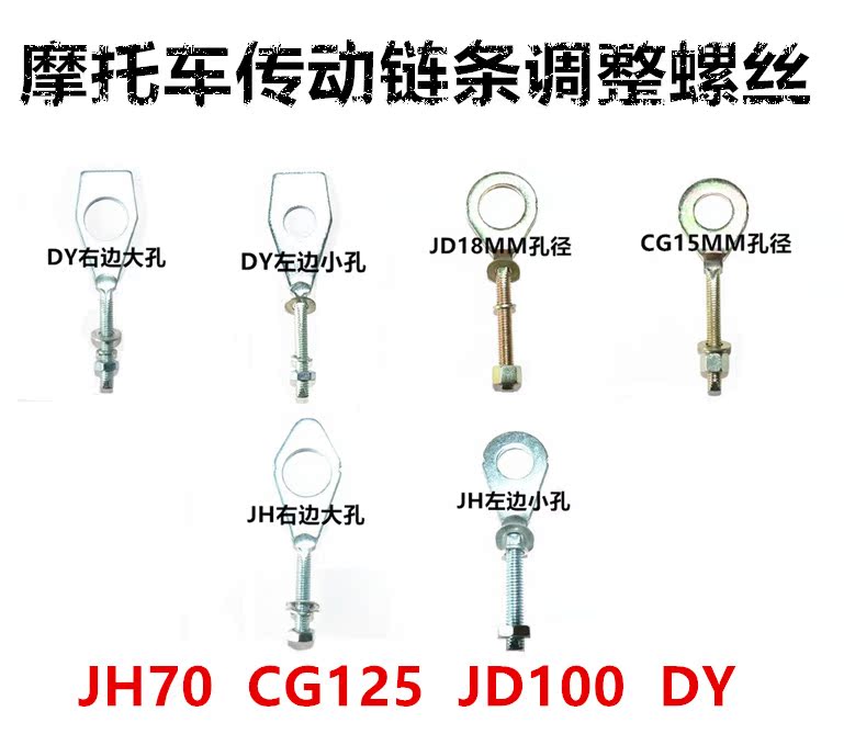 摩托车传动链条调整螺丝 JH70 CG125 JD100 DY 摩托车维修配件|ruв категории мотоцикл/оборудование/аксессуары, других поставок мотоциклов - от Buy2taobao.com для оказания профессиональной услуги покупки агента Taobao