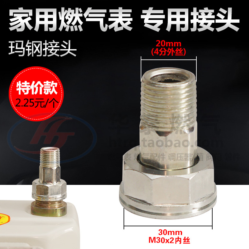 G1.6G4G2.5天然氣表專用接頭 m30煤氣燃氣表接頭 瑪鋼鐵接頭配件在類目 五金/工具, 儀器儀表, 燃氣表中 - 來自Buy2taobao.com提供專業的淘寶代購服務