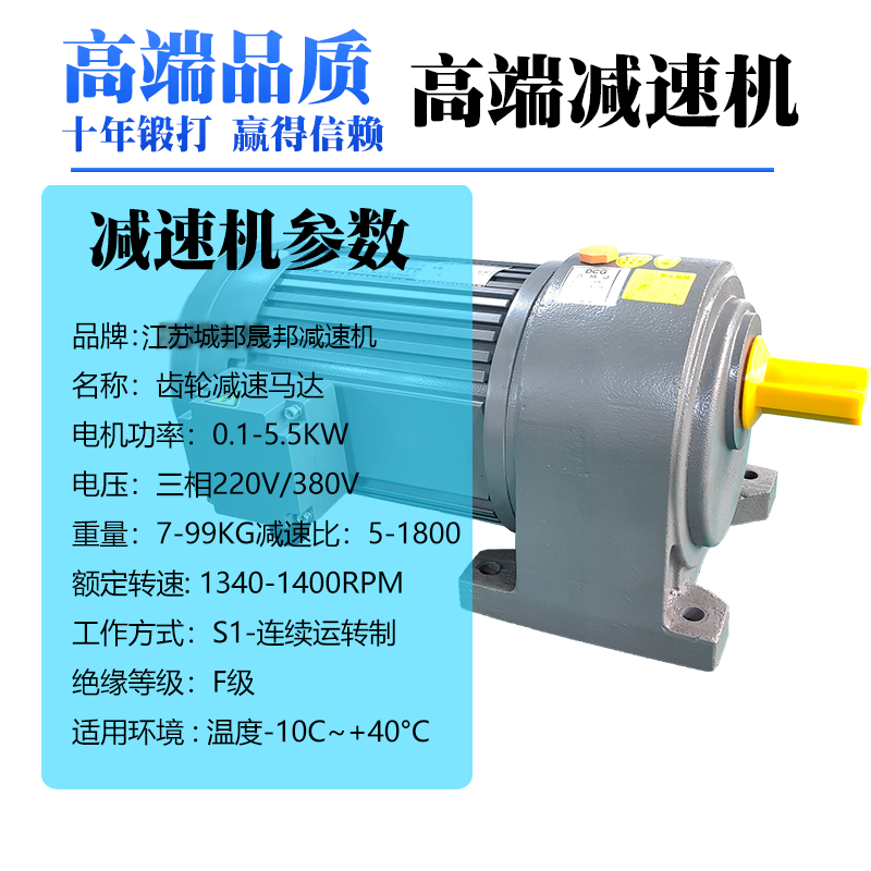 晟邦精密机械减速电机三相380V齿轮减速机CH-3卧式0.75KW1.5KW2.2