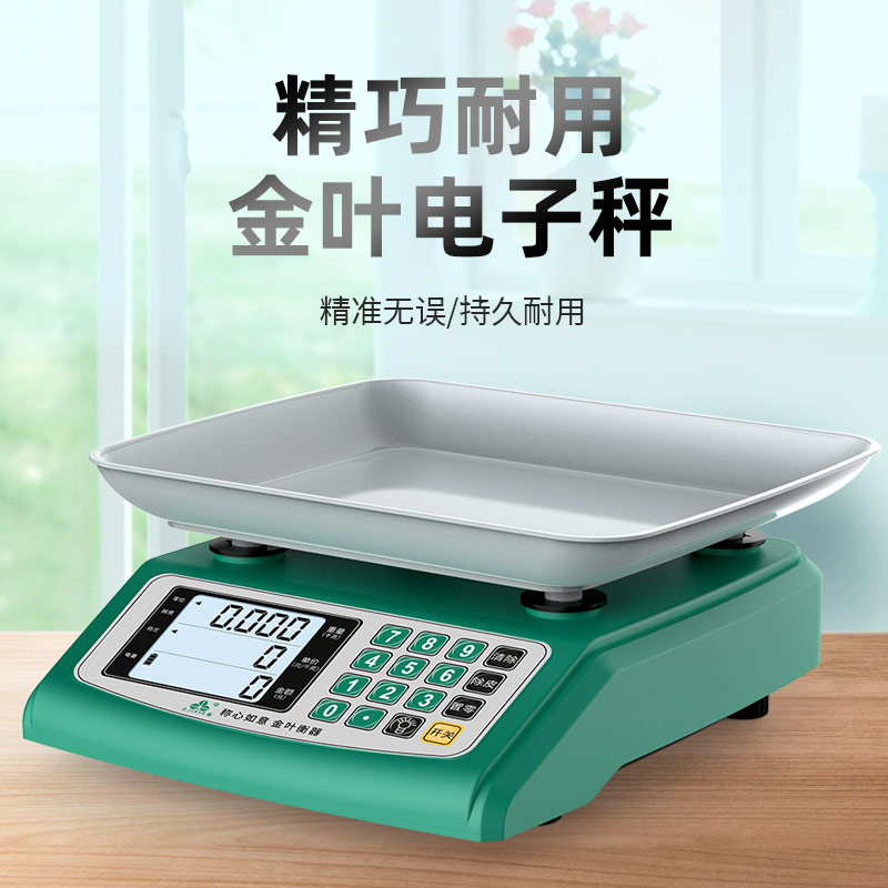 香山金叶品牌电子秤商用小型精准电子称重卖菜30公斤家用厨房台秤