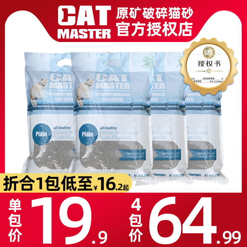 catmaster猫砂破碎型膨润土猫砂除臭无尘小颗粒矿石猫砂包邮钠基