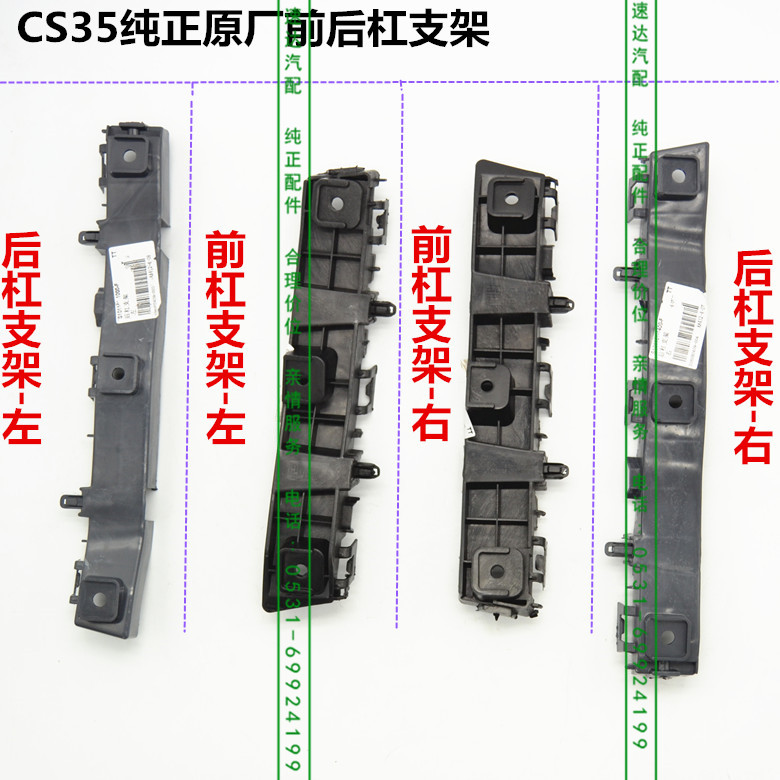 长安CS35前杠支架后杠支架卡子前后保险杠安装支架卡扣吊耳原厂