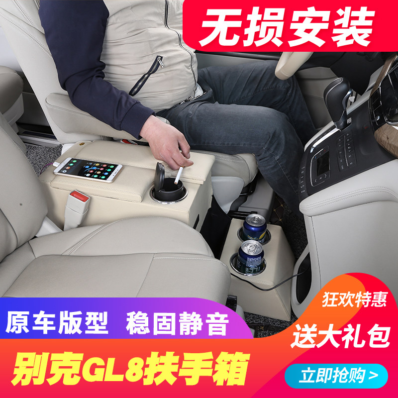 别克gl8扶手箱陆尊gl828t商务车25s中央手扶储物箱杂物箱改装件
