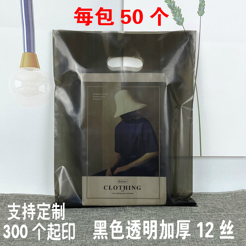 加厚平口黑色纯透明塑料手提袋服装店衣服购物袋礼品包装袋子定制