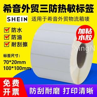 希音SHEIN外贸物流标签三防热敏标签纸70x20mm 100x100mm单排热敏