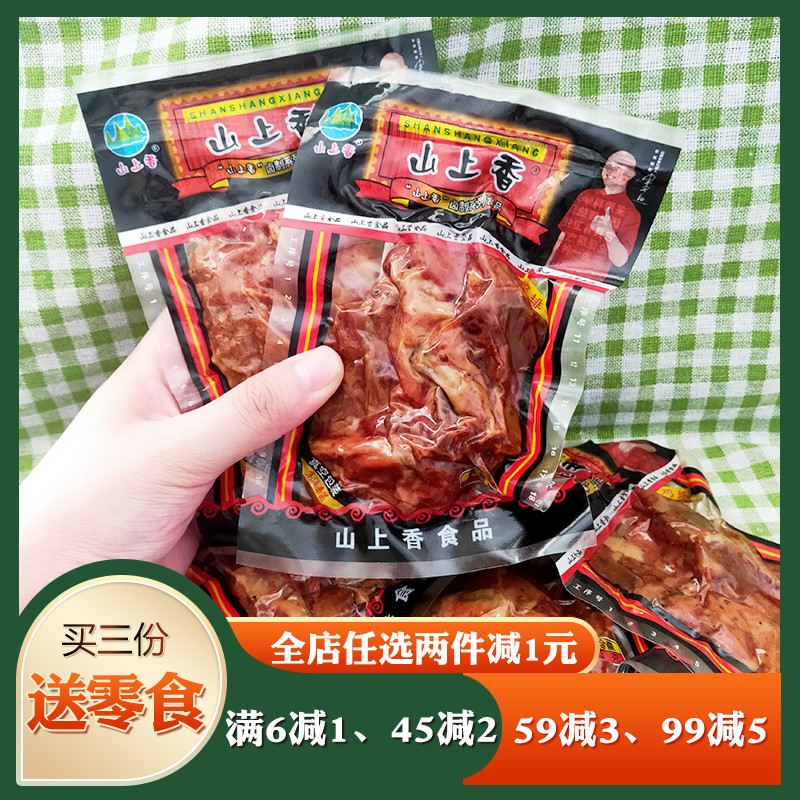 山上香卤制鸡排8090怀旧零食鸡架鸡肉零食小吃下酒菜旅游郊游食品