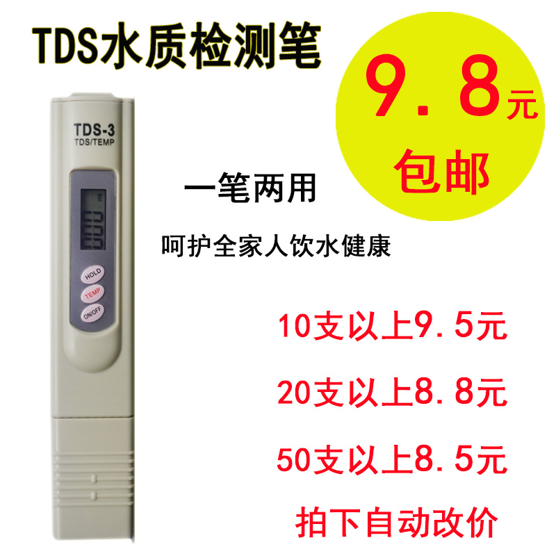 TDS水质测试笔 家用净水器水质检测笔矿物质TDS笔 TDS水质检测笔