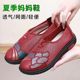 老北京布鞋女新款夏季透气老年人妈妈网鞋软底防滑网面老人奶奶鞋