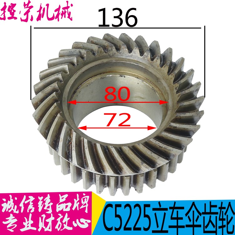 齐齐哈尔机床C5225立车配件40233/235螺旋伞齿轮Z14/L46/Z30孔72