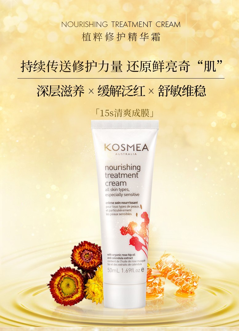 澳洲Kosmea奇迹面霜50ml 急救修复提亮 补水保湿乳液女收敛毛孔|ruв категории Средства для ухода за собой, эмульсия/крем - от Buy2taobao.com для оказания профессиональной услуги покупки агента Taobao