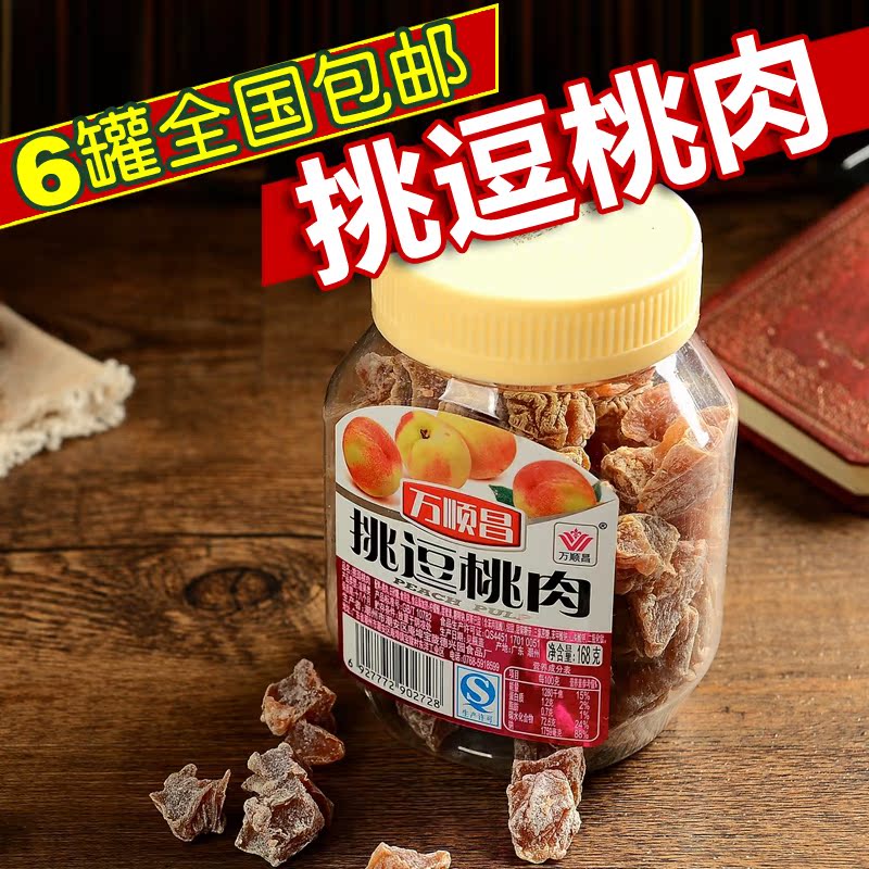 热销万顺昌_包邮包装潮汕特产万顺昌果脯挑逗桃肉168g盐津蜜饯桃干