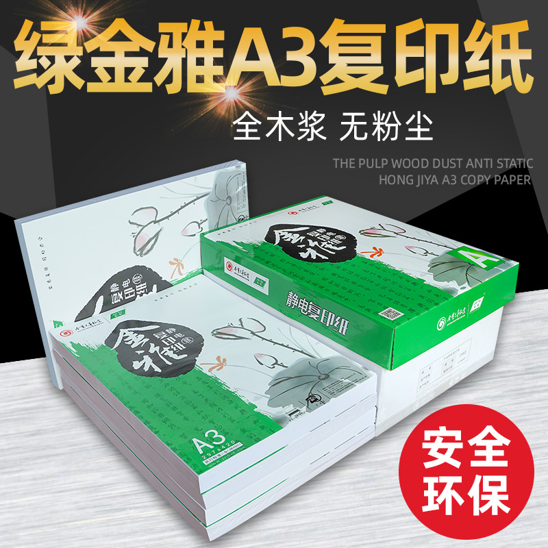 70克a3复印纸 80g/70g打印复印纸250张/包 A3复印纸 多省包邮