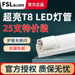 佛山照明LED灯管T8一体化全套支架日光灯管超亮1.2米30W节能光管