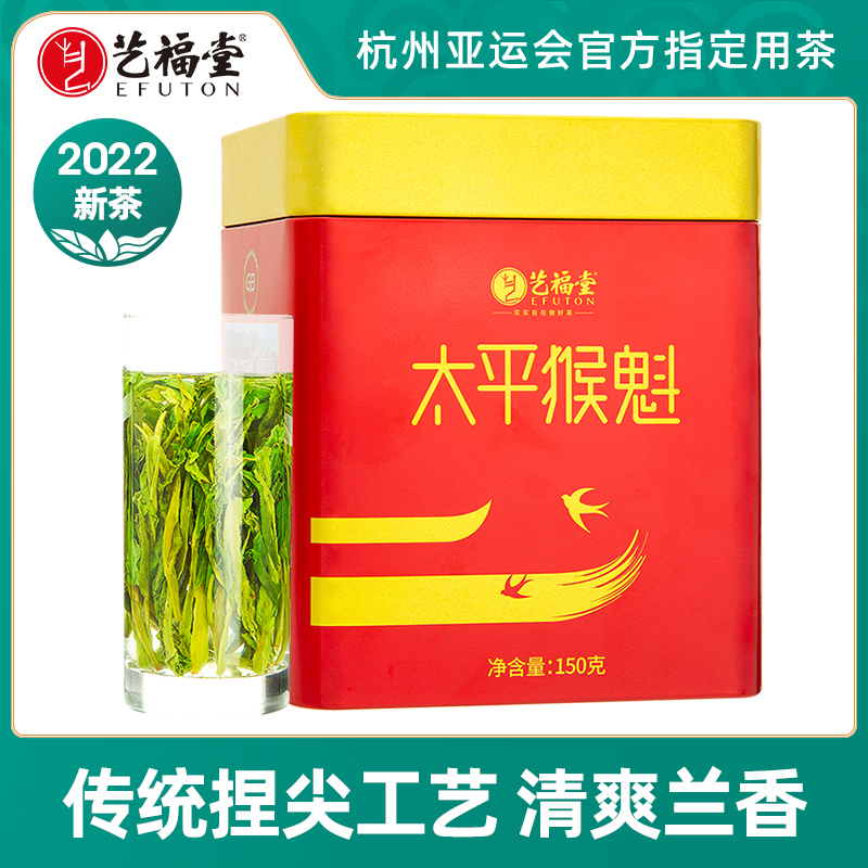 艺福堂茶叶2022新茶太平猴魁特级捏尖安徽原产正宗春绿茶150g散装|ruв категории чай, зеленый чай (новый), Тайпин обезьяна куи - от Buy2taobao.com для оказания профессиональной услуги покупки агента Taobao