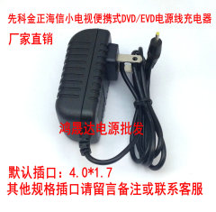 12V2A电源适配器 先科金正海信小电视便携式DVD/EVD电源线充电器