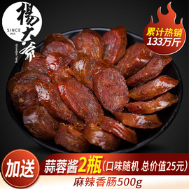 杨大爷麻辣香肠腊肠500克辣肠四川特产烟熏肉农家自制川味烤肉肠