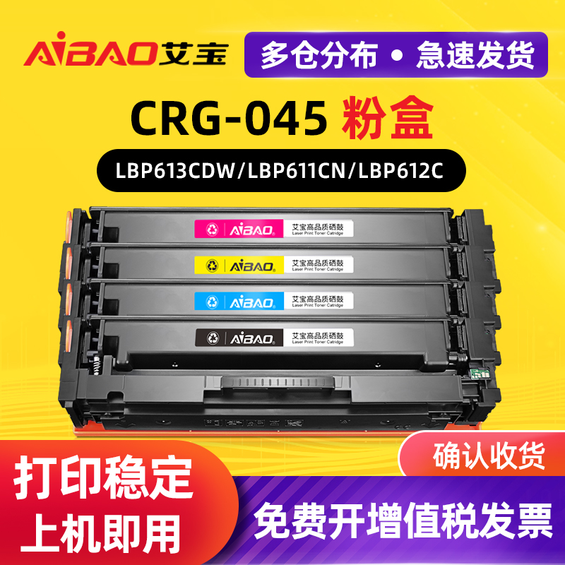 艾宝适用佳能CRG045硒鼓MF635Cx 633Cdw 631Cn LBP613Cdw易加粉粉盒lbp611Cn 613Cdw 632Cdw打印机晒鼓墨盒