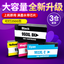 艾宝兼容 惠普HP Pro 8100 8610 8620 8600打印机墨盒HP950 951xl