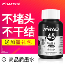 艾宝兼容HP45墨盒墨水CAD绘图仪喷码机服装机HP1180C 1280 51645A