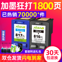 艾宝兼容惠普打印机 HP816 817墨盒 HP1468 4308 F2188 F2288套装