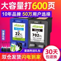 艾宝兼容惠普702墨盒 hp Officejet j3508 3600 3606 3608 5508打印机 22墨盒 J3500 黑彩色可加墨打印机墨盒