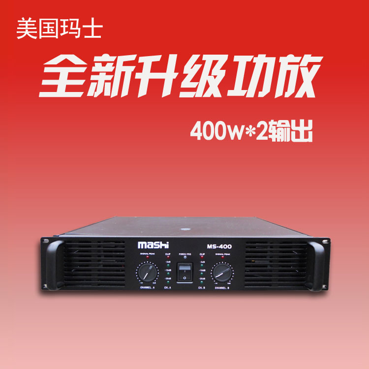进口玛士 MS400 专业舞台后级纯功放机户外演出大功率放大器400W|msdalam kategori Peralatan Audio-visual, Hifi Speaker/PA/Equipment, PA - dari Buy2taobao.com untuk memberikan perkhidmatan ejen Taobao profesional membeli