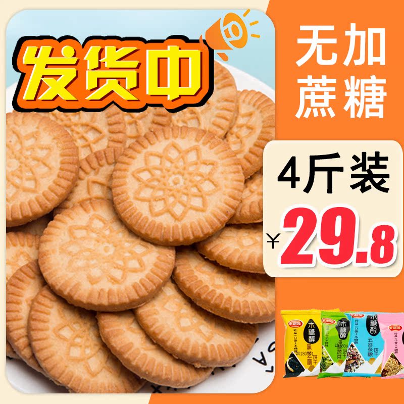 一折人零食饼干_木糖醇苦荞饼干糖尿饼病人无糖精食品糖尿人吃的荞麦