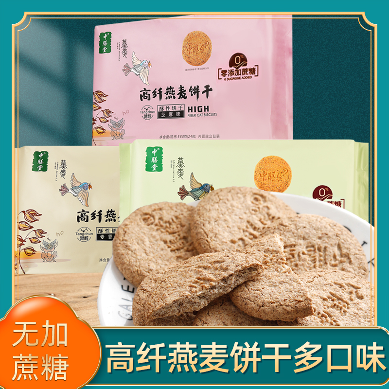 中膳堂高纤燕麦饼干无糖精食品糖尿人专用店全麦粗粮饼糖人零食控