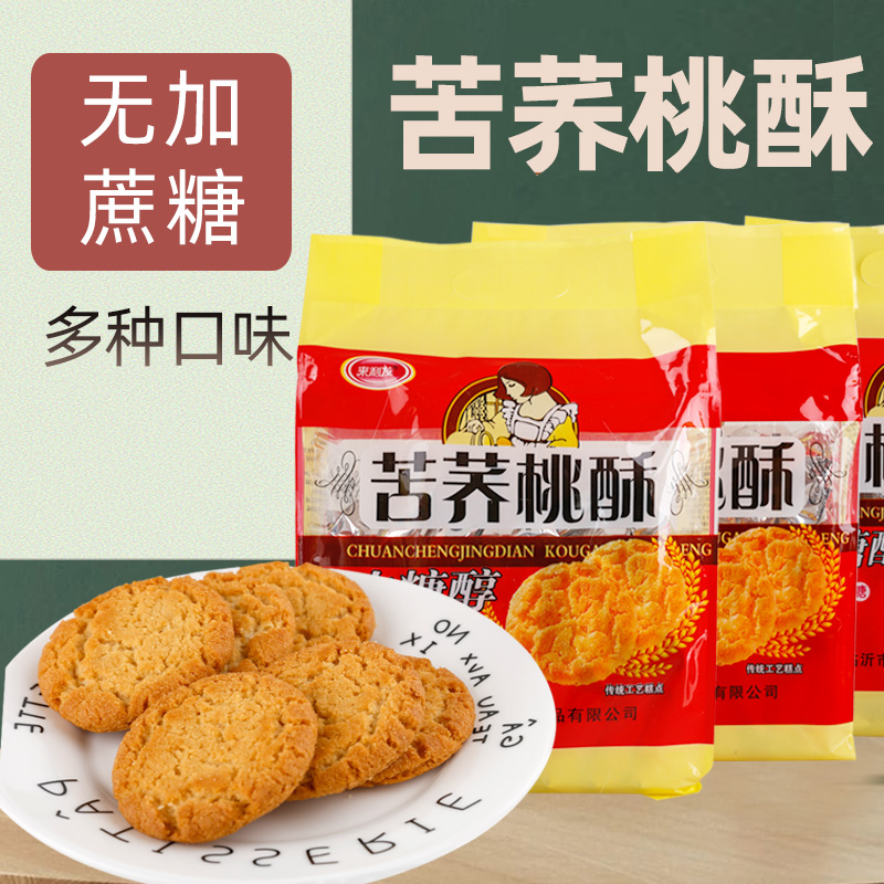 来利发木糖醇铁棍山药桃酥无糖精食品糖尿人专用苦荞饼干零食大全