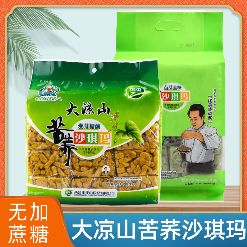 正中苦荞沙琪玛大凉山糖尿饼病人无糖精食品人专用店零食控萨其马